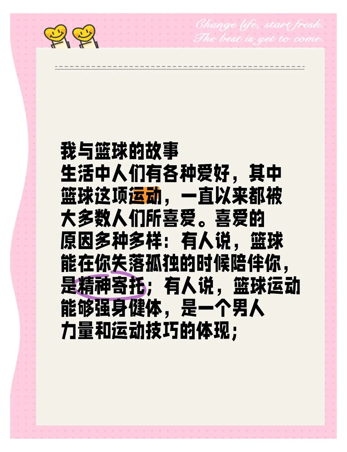 业余篮球队比赛前训练计划怎么写_1